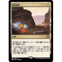 画像1: [EX+]宝石鉱山/Gemstone Mine《日本語》【DMR】