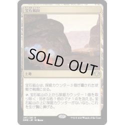 画像1: [EX+](FOIL)宝石鉱山/Gemstone Mine《日本語》【DMR】