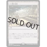 (FOIL)イス卿の迷路/Maze of Ith《日本語》【DMR】
