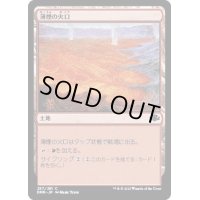 (FOIL)薄煙の火口/Smoldering Crater《日本語》【DMR】