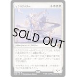 (FOIL)セラのアバター/Serra Avatar《日本語》【DMR】
