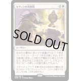 (FOIL)セヴィンの再利用/Sevinne's Reclamation《日本語》【DMR】