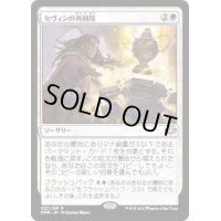 (FOIL)セヴィンの再利用/Sevinne's Reclamation《日本語》【DMR】