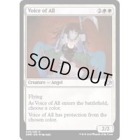(FOIL)万物の声/Voice of All《英語》【DMR】