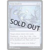 (FOIL)綿密な分析/Deep Analysis《英語》【DMR】