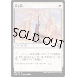 (FOIL)剣を鍬に/Swords to Plowshares《日本語》【DMR】
