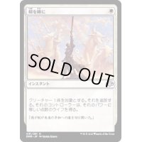 (FOIL)剣を鍬に/Swords to Plowshares《日本語》【DMR】