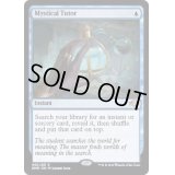 [EX](FOIL)神秘の教示者/Mystical Tutor《英語》【DMR】