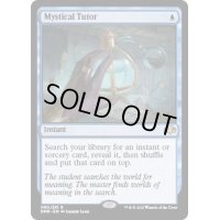 [EX](FOIL)神秘の教示者/Mystical Tutor《英語》【DMR】