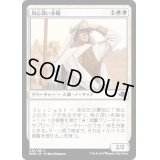 (FOIL)用心深い歩哨/Vigilant Sentry《日本語》【DMR】