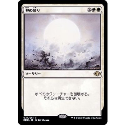 神の怒り/Wrath of God《日本語》【DMR】