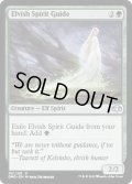 [EX+]エルフの指導霊/Elvish Spirit Guide《英語》【DMR】