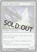 [EX+](FOIL)エルフの指導霊/Elvish Spirit Guide《英語》【DMR】