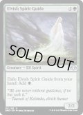 (FOIL)エルフの指導霊/Elvish Spirit Guide《英語》【DMR】