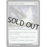 [EX+](FOIL)エルフの指導霊/Elvish Spirit Guide《英語》【DMR】