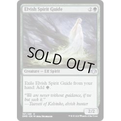 画像1: [EX+](FOIL)エルフの指導霊/Elvish Spirit Guide《英語》【DMR】