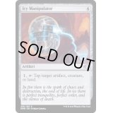 (FOIL)氷の干渉器/Icy Manipulator《英語》【DMR】