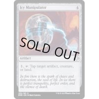 (FOIL)氷の干渉器/Icy Manipulator《英語》【DMR】