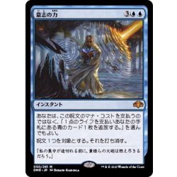 画像1: 意志の力/Force of Will《日本語》【DMR】