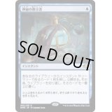 [EX](FOIL)神秘の教示者/Mystical Tutor《日本語》【DMR】