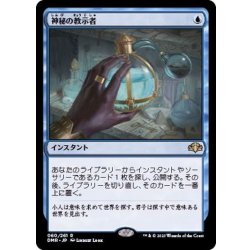 画像1: 神秘の教示者/Mystical Tutor《日本語》【DMR】