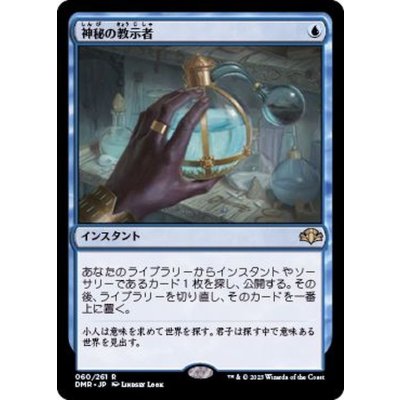 (FOIL)神秘の教示者/Mystical Tutor《日本語》【DMR】