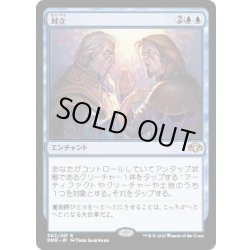 画像1: (FOIL)対立/Opposition《日本語》【DMR】