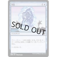 (FOIL)断絶/Snap《日本語》【DMR】