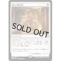 [EX](FOIL)悟りの教示者/Enlightened Tutor《日本語》【DMR】