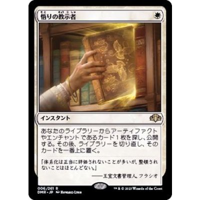 悟りの教示者/Enlightened Tutor《日本語》【DMR】