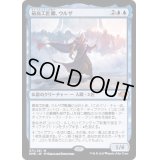 [EX](FOIL)最高工匠卿、ウルザ/Urza, Lord High Artificer《日本語》【DMR】