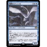 (FOIL)難問のスフィンクス/Vexing Sphinx《日本語》【DMR】