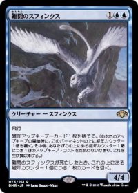 (FOIL)難問のスフィンクス/Vexing Sphinx《日本語》【DMR】