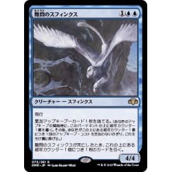 画像1: (FOIL)難問のスフィンクス/Vexing Sphinx《日本語》【DMR】