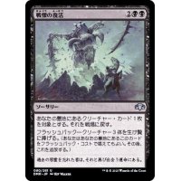 (FOIL)戦慄の復活/Dread Return《日本語》【DMR】