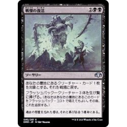 画像1: (FOIL)戦慄の復活/Dread Return《日本語》【DMR】