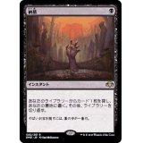 (FOIL)納墓/Entomb《日本語》【DMR】