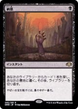 (FOIL)納墓/Entomb《日本語》【DMR】
