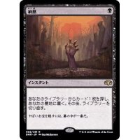 (FOIL)納墓/Entomb《日本語》【DMR】