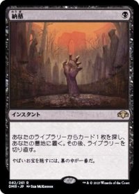 (FOIL)納墓/Entomb《日本語》【DMR】