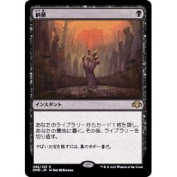 画像1: (FOIL)納墓/Entomb《日本語》【DMR】