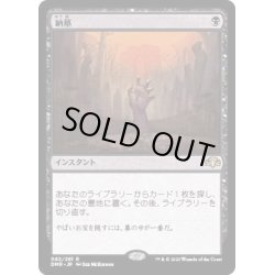 画像1: [EX](FOIL)納墓/Entomb《日本語》【DMR】