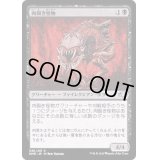 (FOIL)肉裂き怪物/Flesh Reaver《日本語》【DMR】