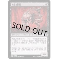 (FOIL)肉裂き怪物/Flesh Reaver《日本語》【DMR】