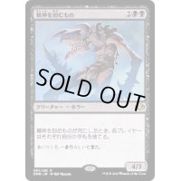 [EX+]精神を刻むもの/Mindslicer《日本語》【DMR】