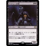 (FOIL)ナントゥーコの影/Nantuko Shade《日本語》【DMR】