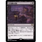 定員過剰の墓地/Oversold Cemetery《日本語》【DMR】