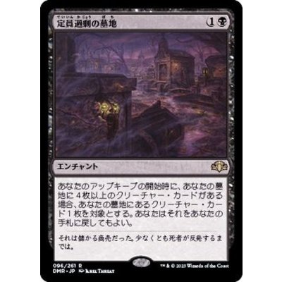 定員過剰の墓地/Oversold Cemetery《日本語》【DMR】