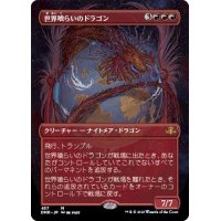 (フルアート)世界喰らいのドラゴン/Worldgorger Dragon《日本語》【DMR】