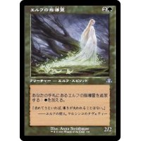 (旧枠仕様)エルフの指導霊/Elvish Spirit Guide《日本語》【DMR】